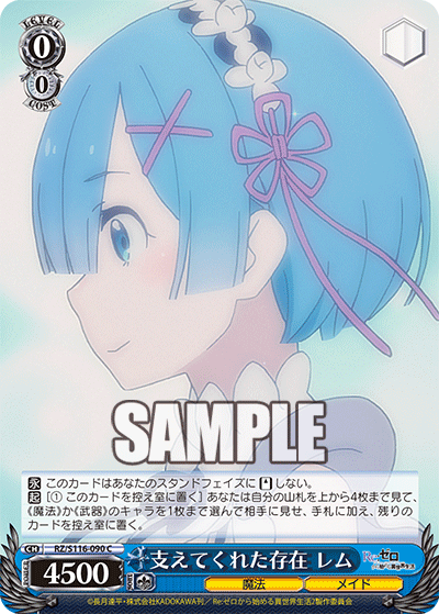 【RZ/S116-090 C】支えてくれた存在 レム