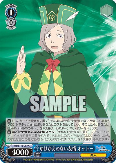 【RZ/S116-093 C】かけがえのない友情 オットー