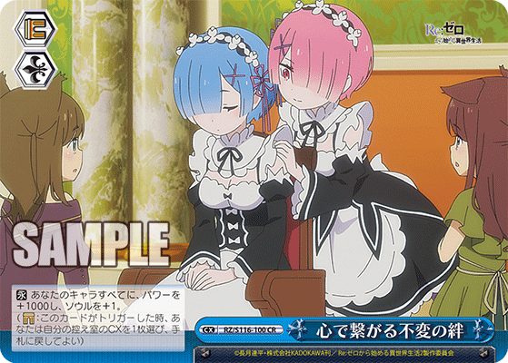 【RZ/S116-100 CR】心で繋がる不変の絆