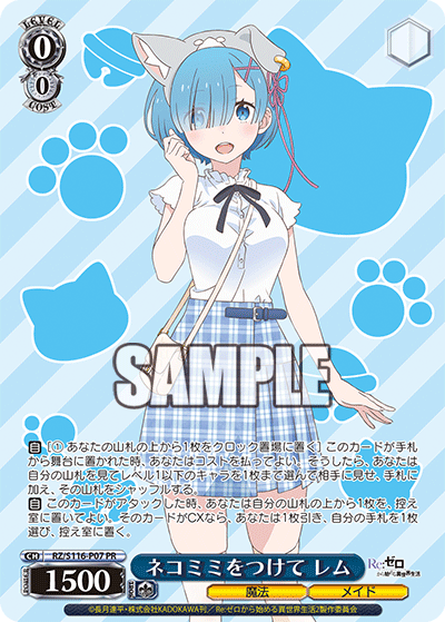 【RZ/S116-P07 PR】ネコミミをつけて レム