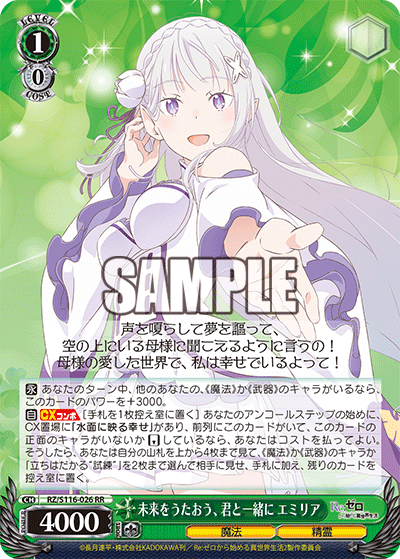 RZ/S116-026 RR】未来をうたおう、君と一緒にエミリア