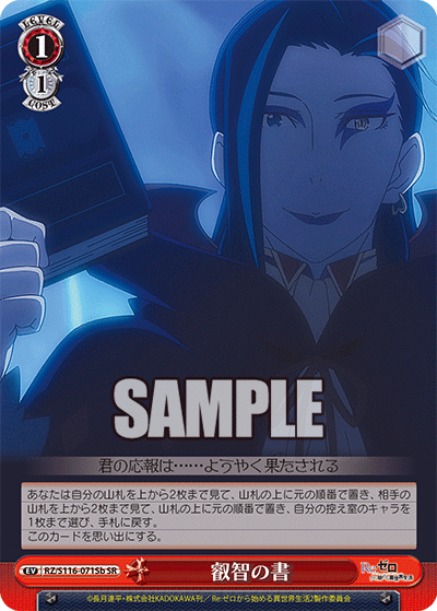 【RZ/S116-071Sb SR】叡智の書