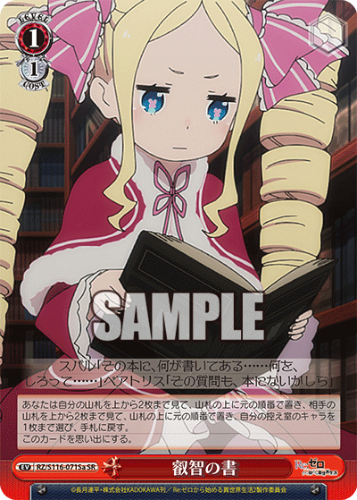 【RZ/S116-071Sa SR】叡智の書