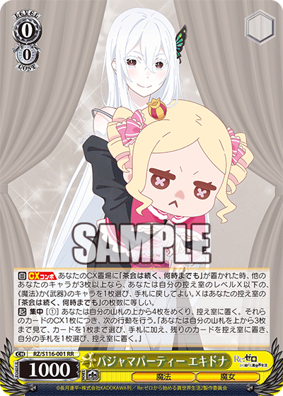 【RZ/S116-001 RR】パジャマパーティー エキドナ