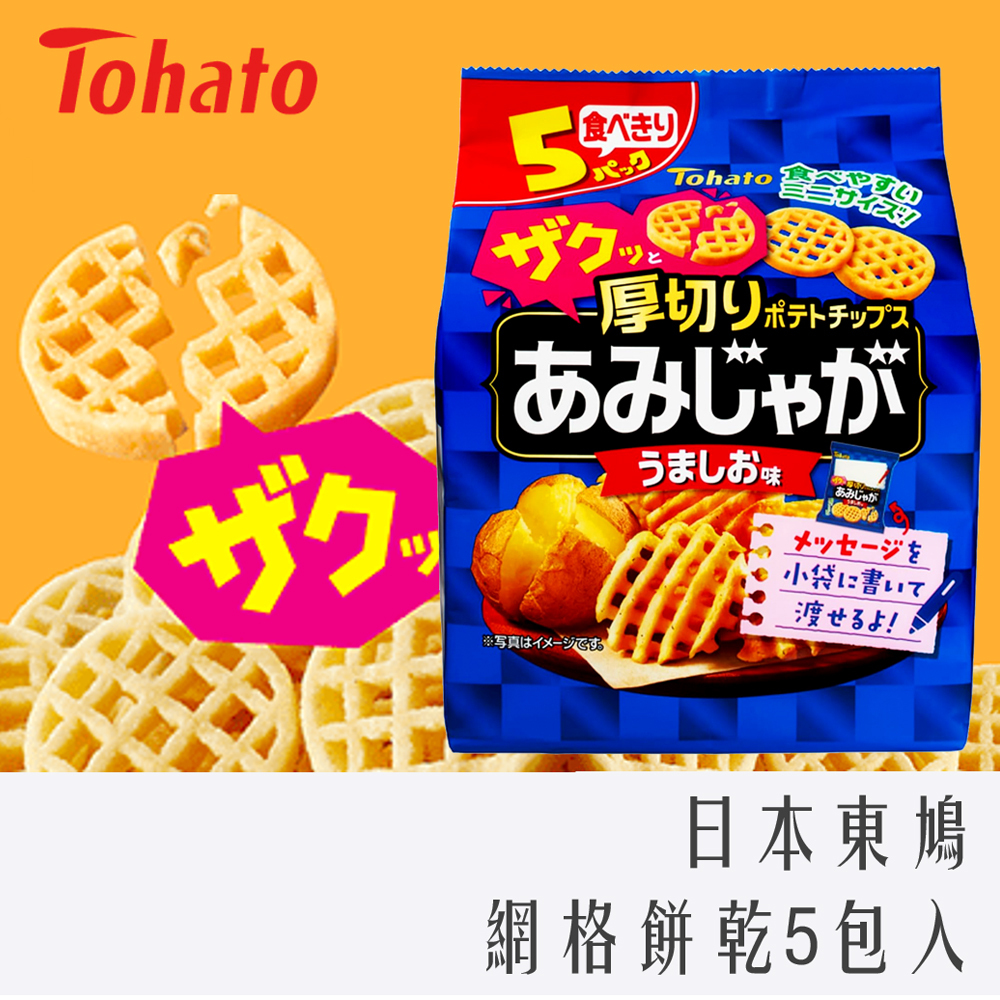 日本 東鳩 網格 洋芋片 5袋入 鹽味