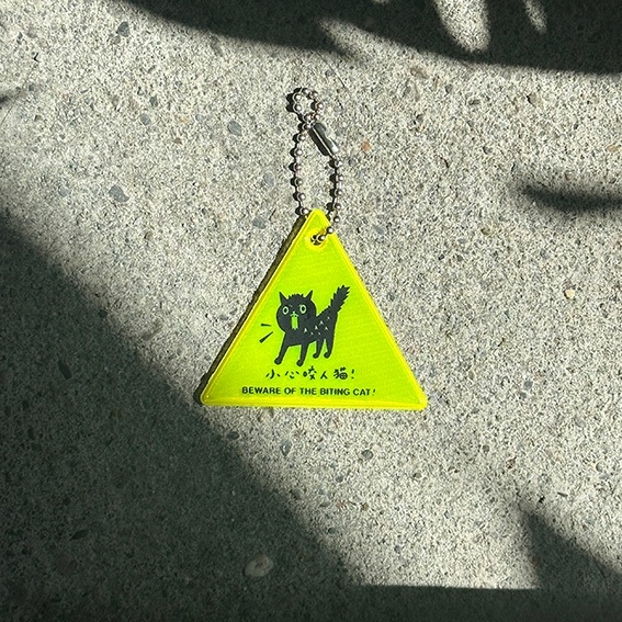 小心咬人貓 反光吊飾 Beware of the biting cat｜superB studio