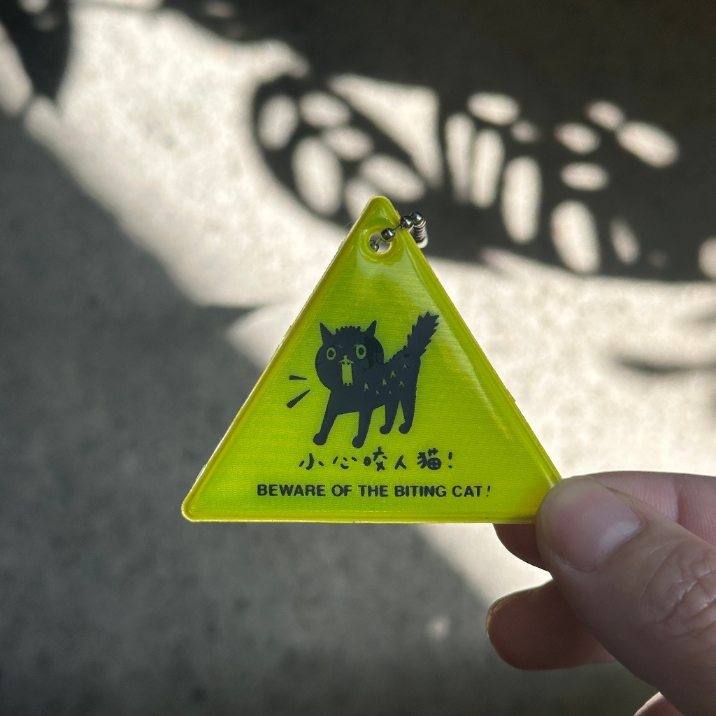 小心咬人貓 反光吊飾 Beware of the biting cat｜superB studio