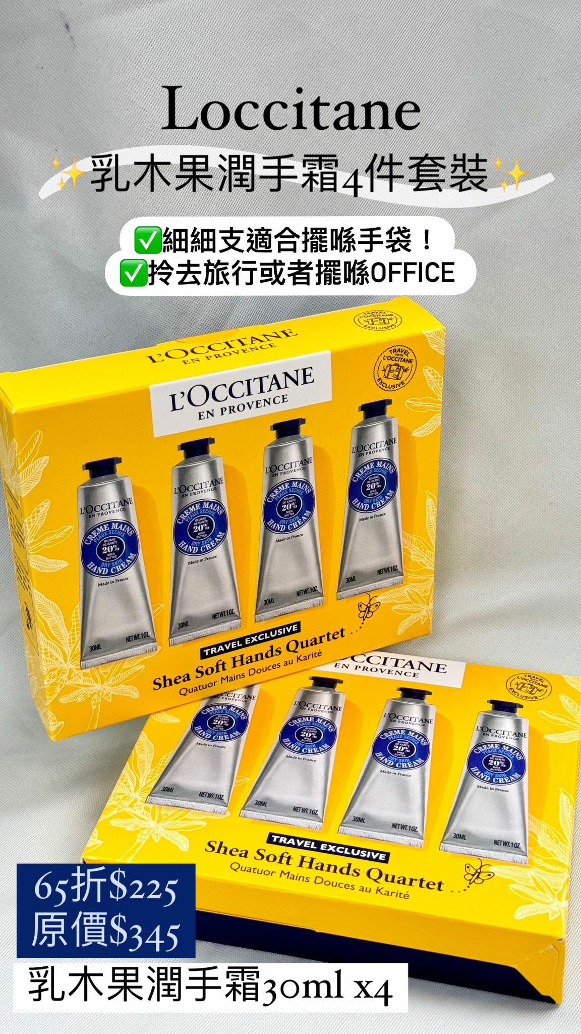 Loccitane 乳木果潤手霜4件套裝