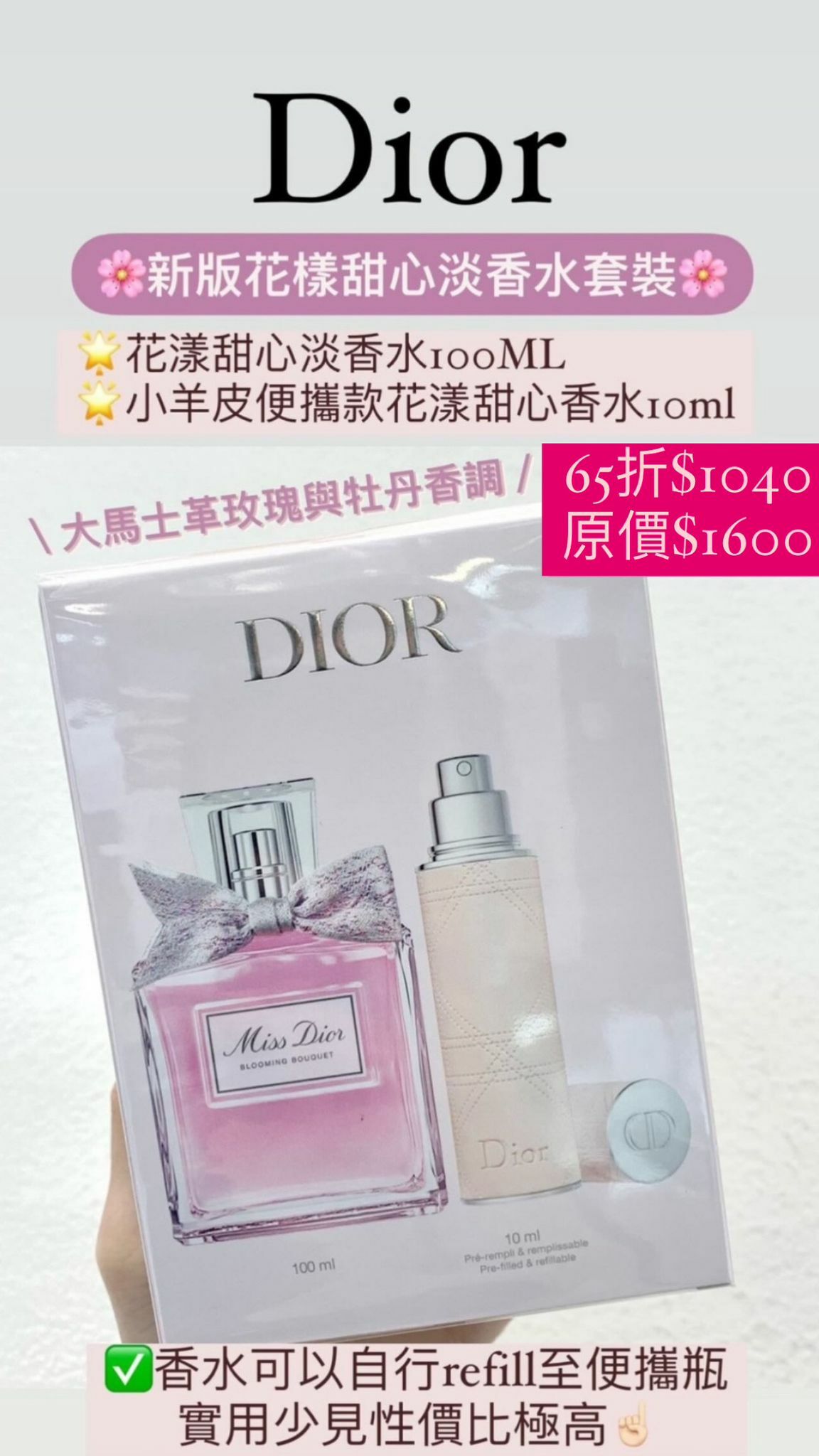 Dior 新版花漾甜心淡香水套裝