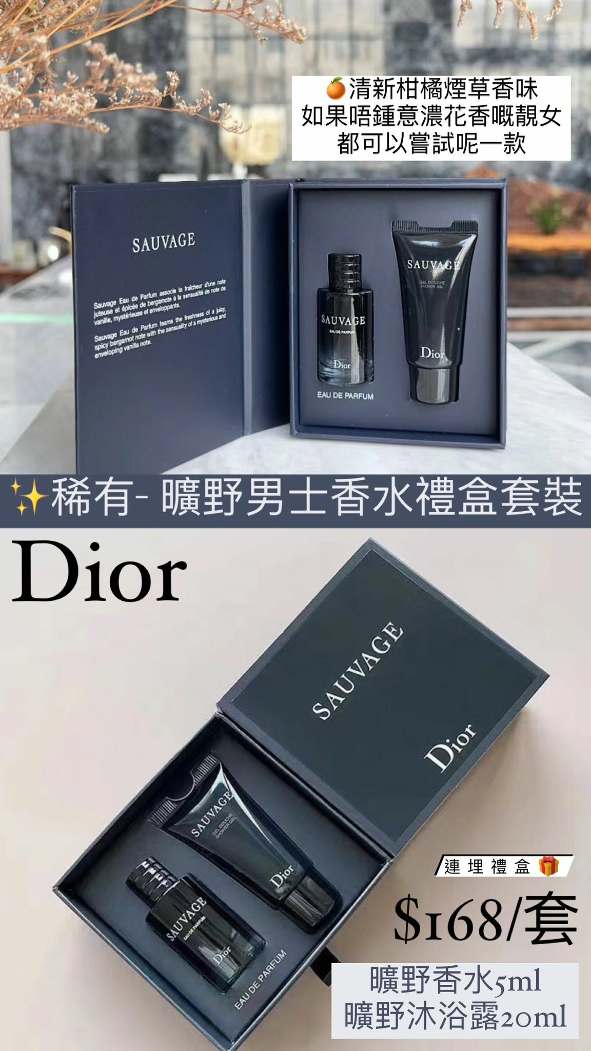 Dior 曠野男士香水禮盒套裝
