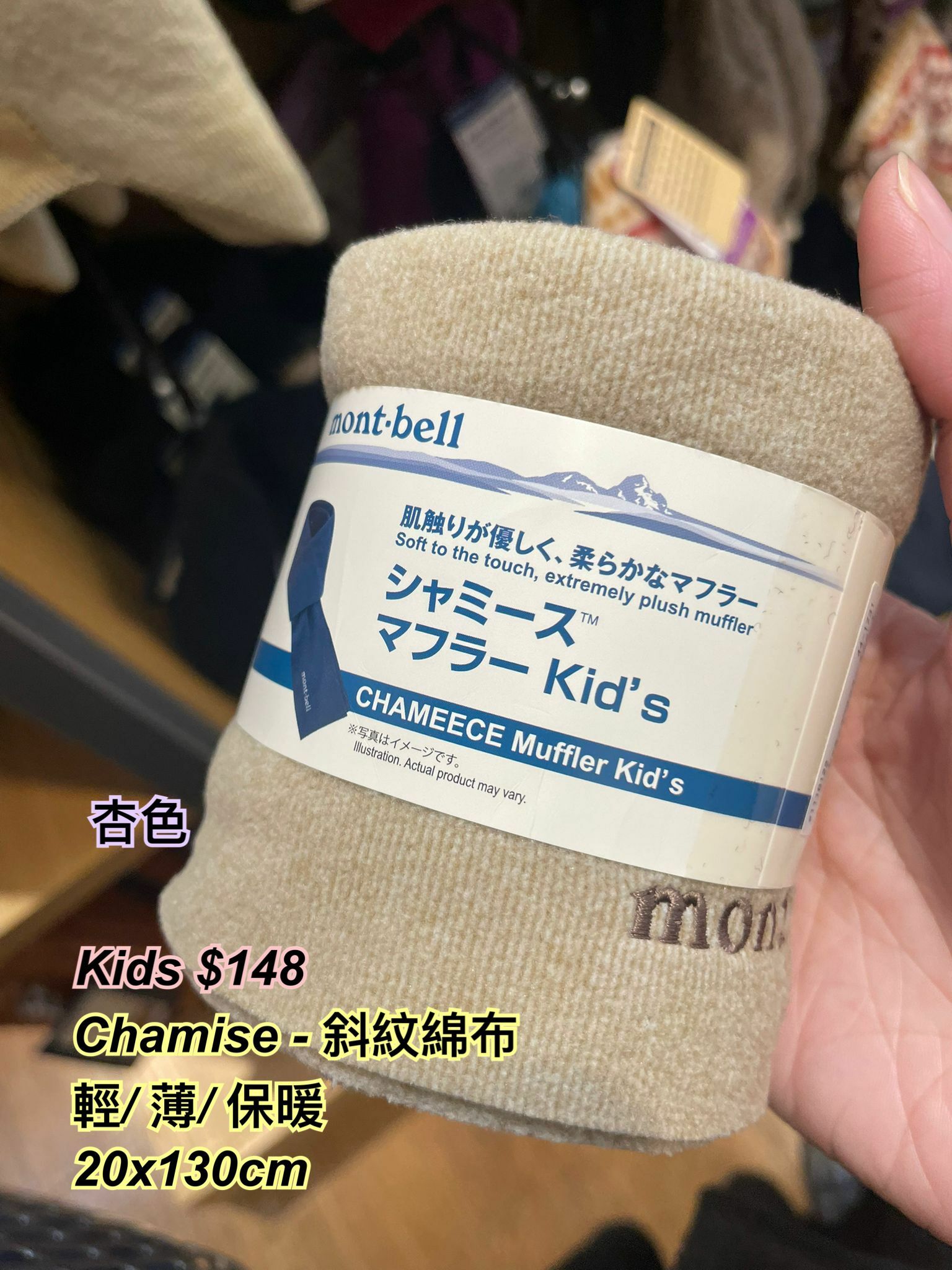 Mont bell chamise 斜紋棉布童裝頸巾 杏色