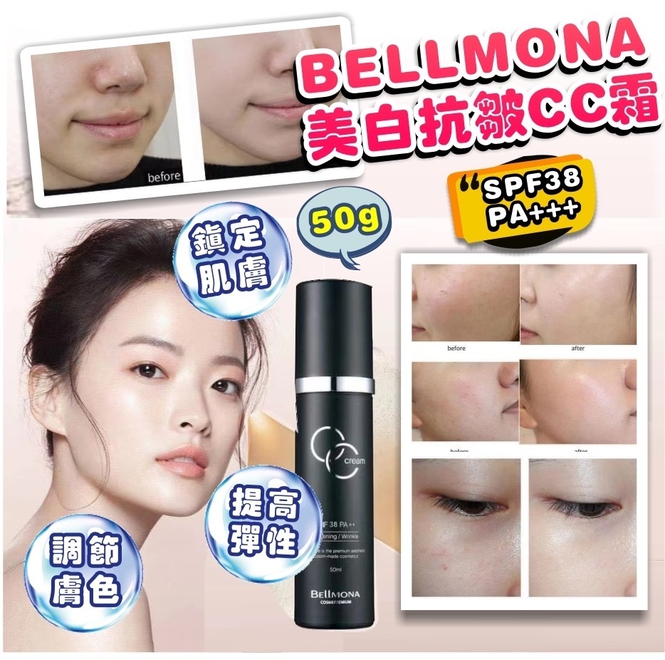 韓國BELLMONA美白抗皺CC霜SPF38 PA+++50g
