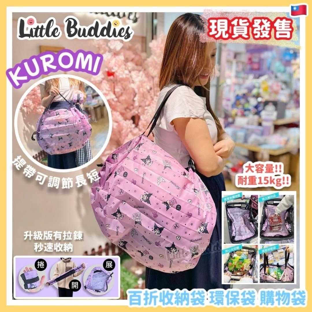台版 Kuromi 百折收納袋 環保袋 購物袋