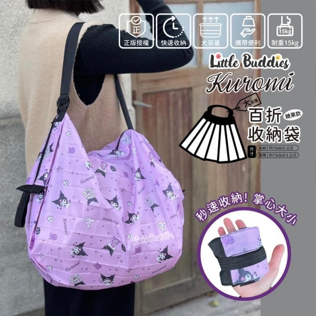 台版 Kuromi 百折收納袋 環保袋 購物袋
