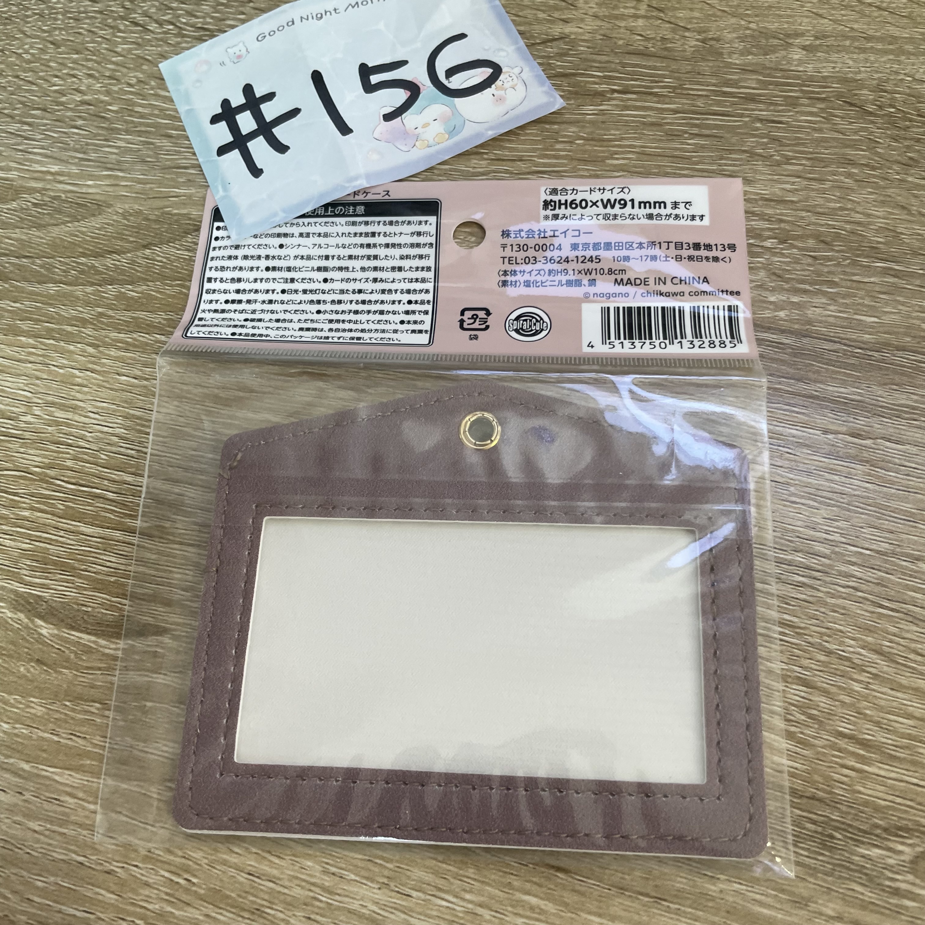 CHIIKAWA  証件套#156