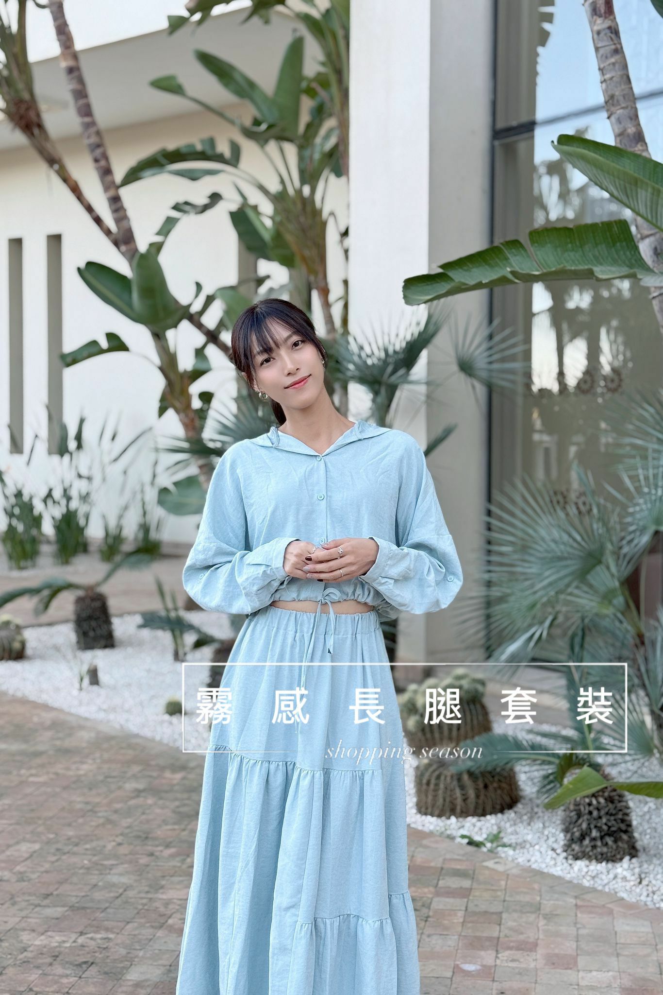 SET#6598 🤍霧感長腿套裝