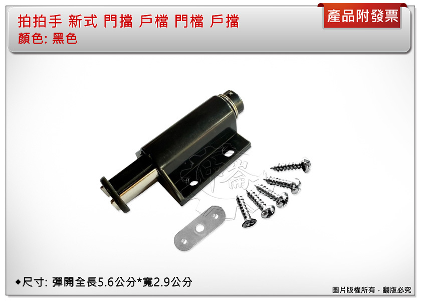 ＊中崙五金【附發票】拍拍手 新式 門擋 戶檔 門檔 戶擋 單管拍門器 啪啪手 ( 黑色 )