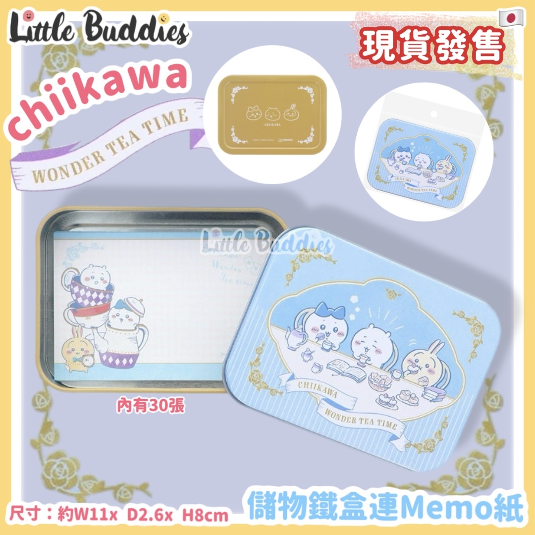 日本 chiikawa 吉伊卡哇 Wonder Tea Time系列 - 儲物鐵盒連Memo紙 (30入)