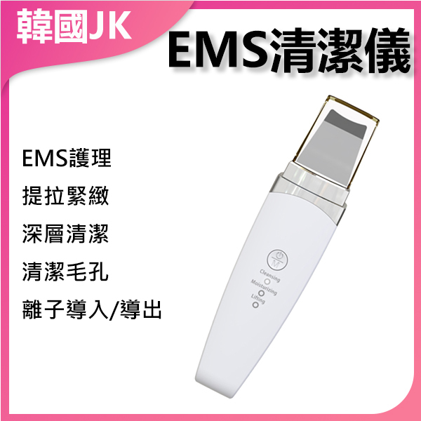 韓國JK 新款超聲波鏟皮機黑頭粉刺清潔儀EMS微電流緊緻美容儀毛孔清潔器 J0897