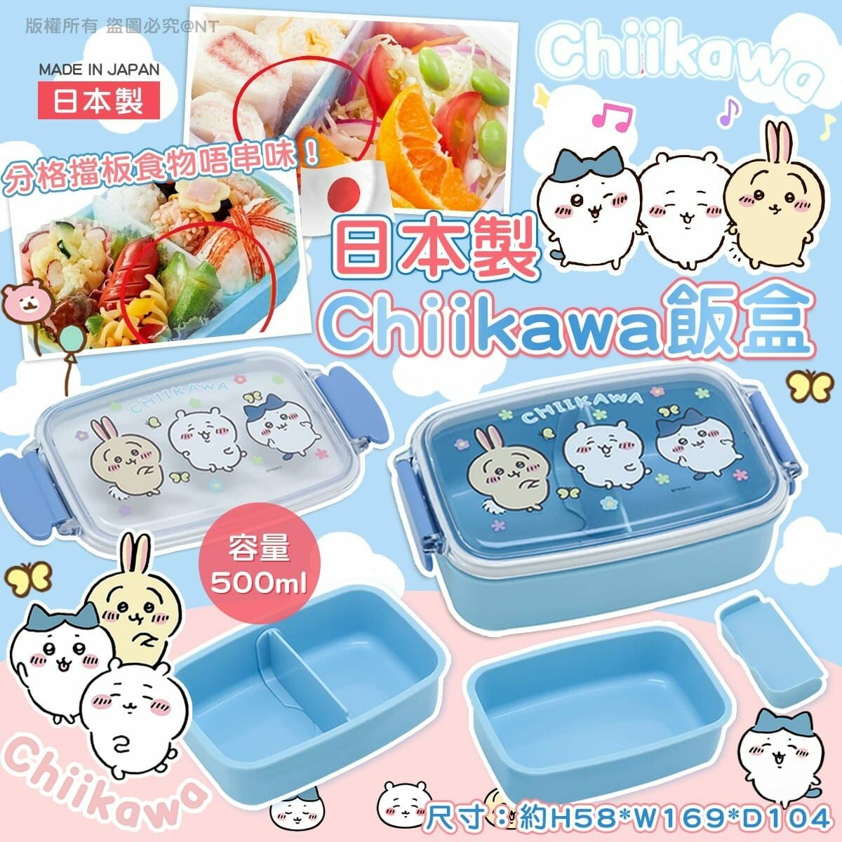 日本製Chiikawa飯盒500ml