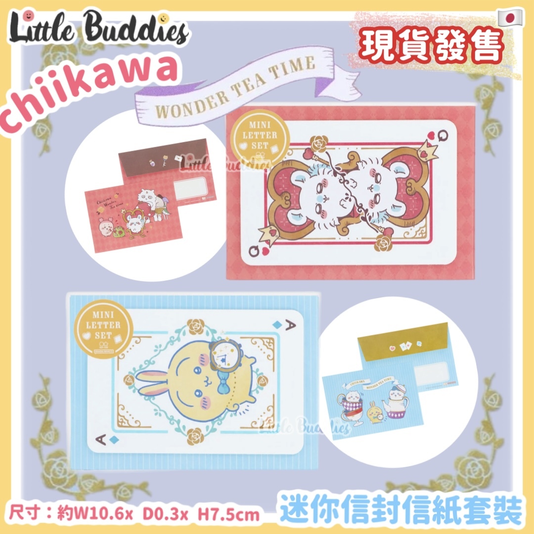 日本 chiikawa 吉伊卡哇 Wonder Tea Time系列 - 迷你信封信紙套裝