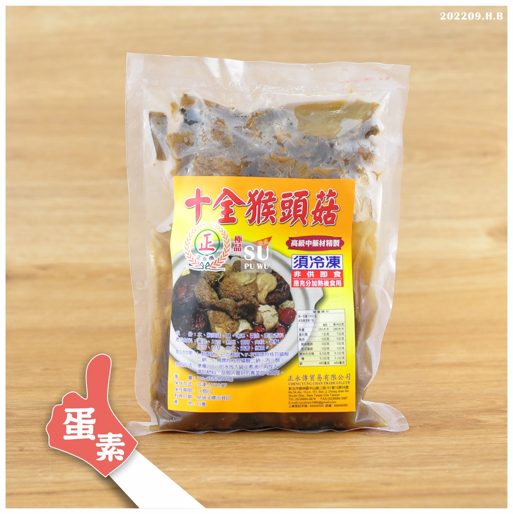 〔正永傳〕十全猴菇湯【滿件89折】