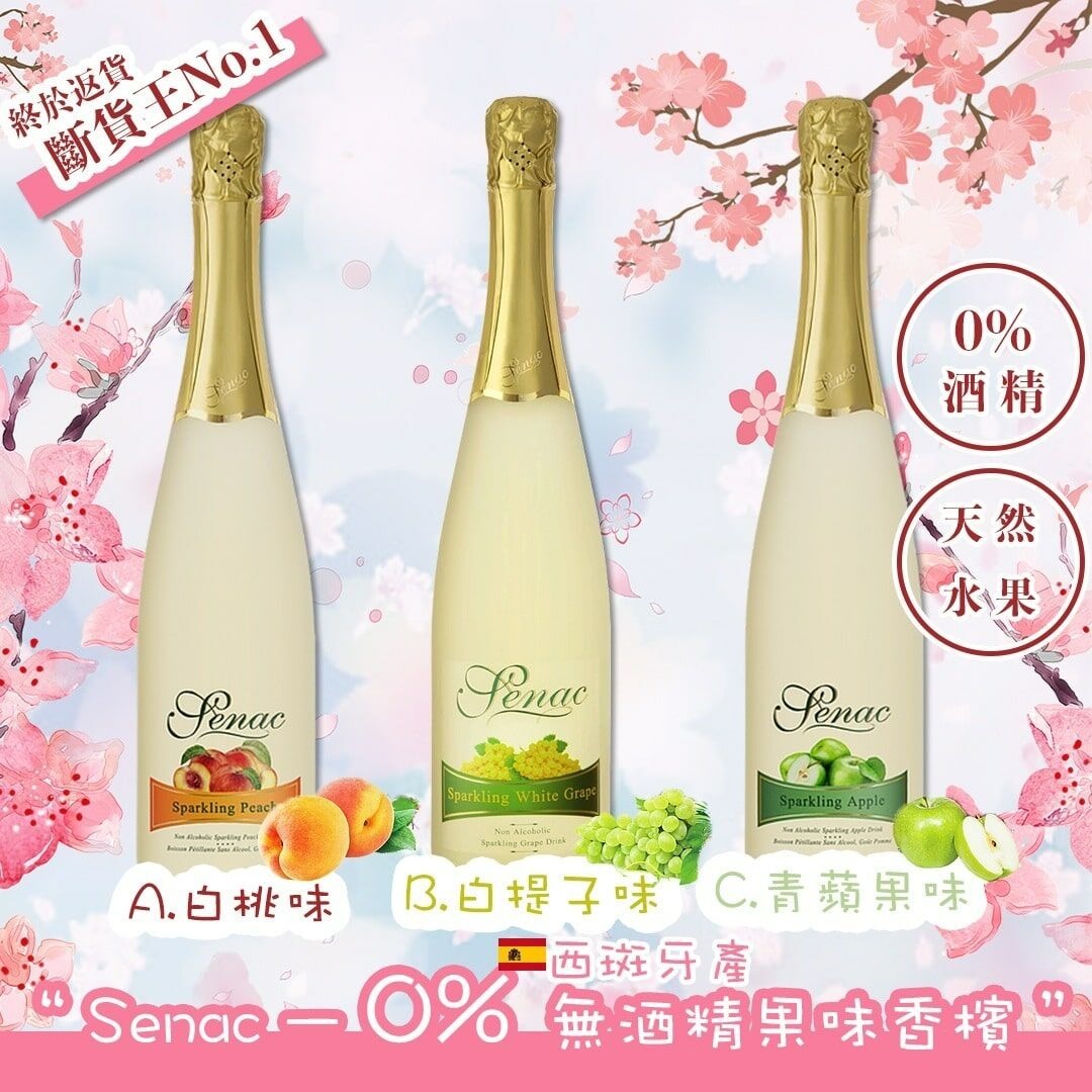 西班牙Senac–0%無酒精果味香檳750ml