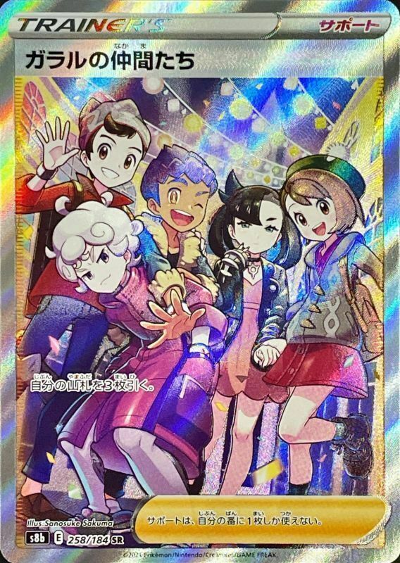 POKEMON JAPANESE S8B 258/184 SR