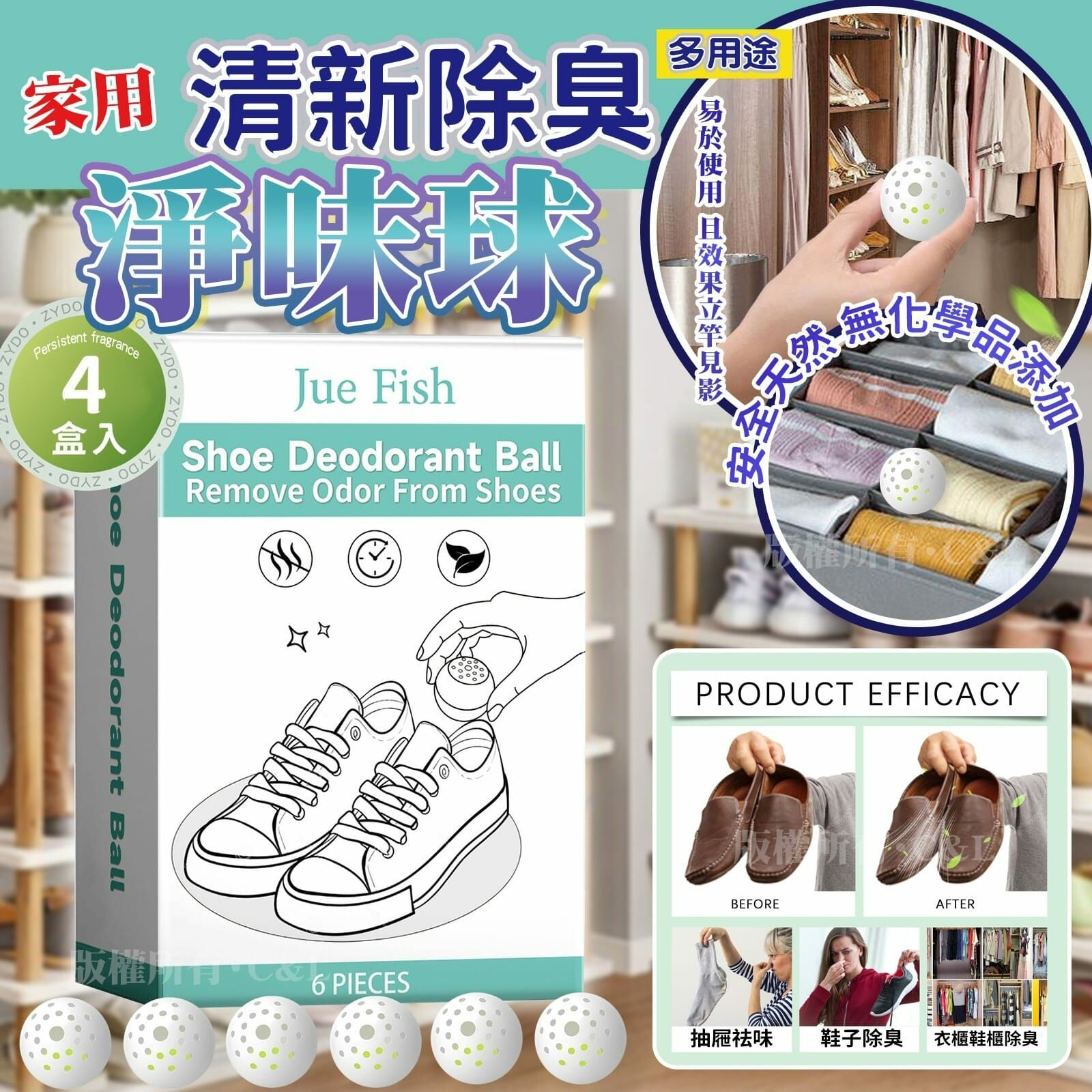 多用途清新除臭淨味球 4盒入