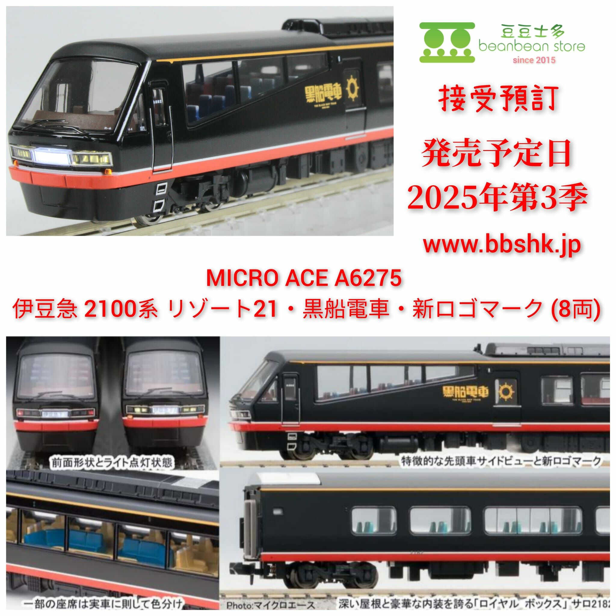 A-6275 伊豆急2100系 リゾート21・黒船電車 新ロゴマーク8両セット