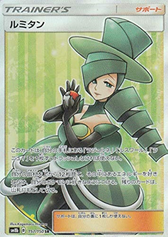 POKEMON JAPANESE SM8B 157/150 SR