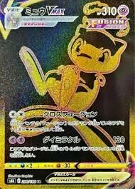 POKEMON JAPANESE S8B 280/184 UR