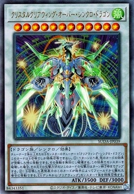 OP13 スーパーレア クリスタルウィング・シンクロ・ドラゴン 水晶翼同步龙 遊戲王] 水晶翼同步龍/ クリスタルウィング·シンクロ·ドラゴン