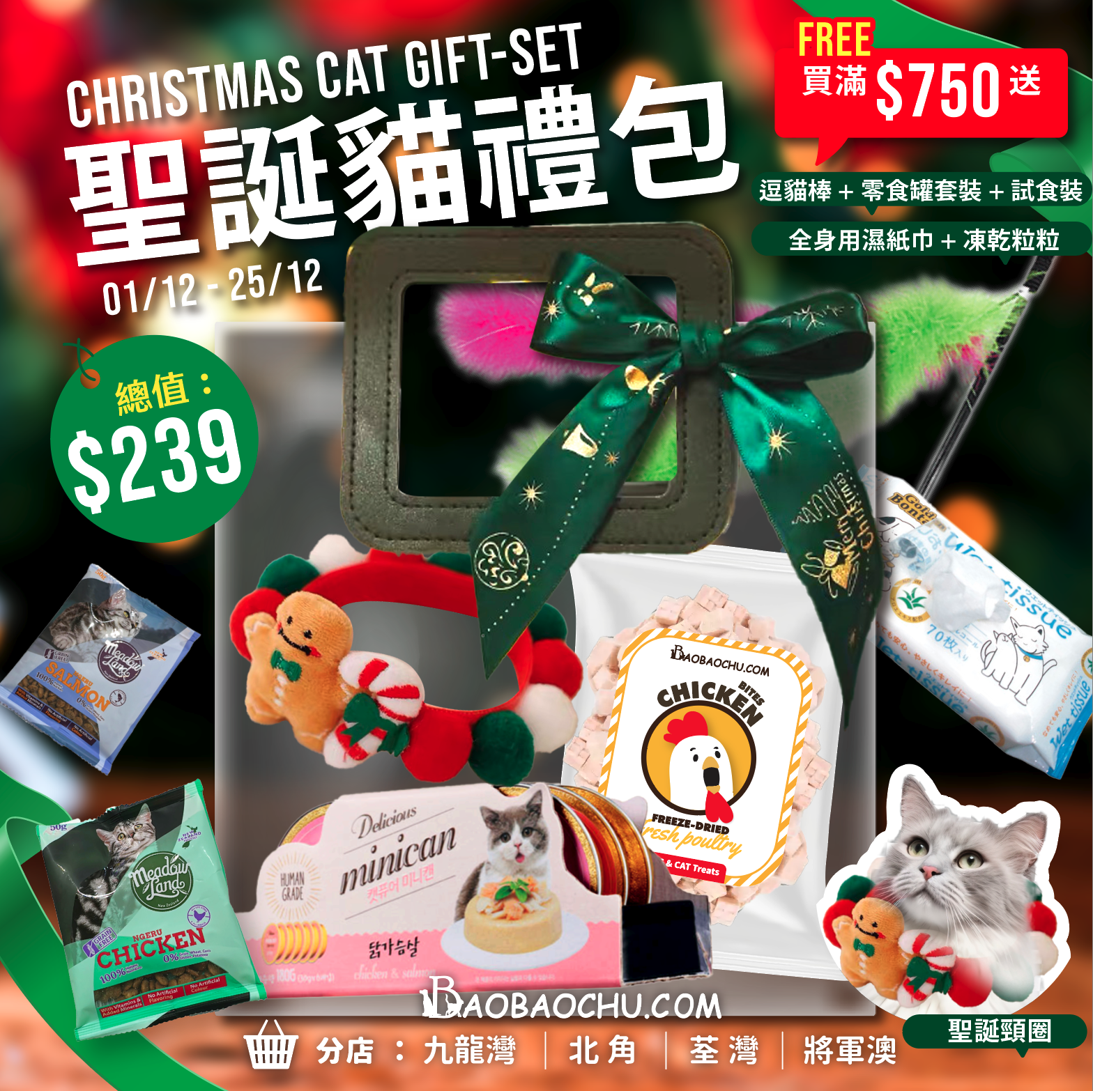 【FREE】2024 聖誕打卡貓禮包 (滿$750送*)