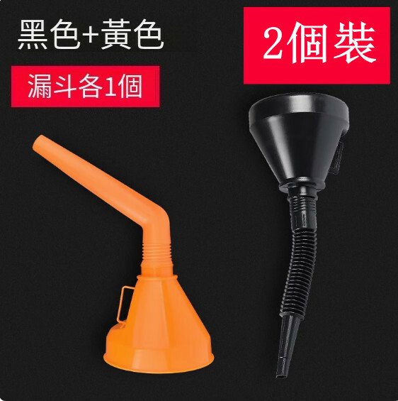 汽車加油漏斗--機油加註漏斗 液體分裝器【黑色+黃色各1個】