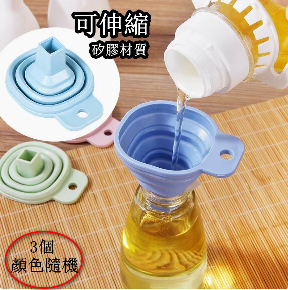 可伸縮折疊漏斗--矽膠加油倒油漏斗 分液器【3個 顏色隨機】