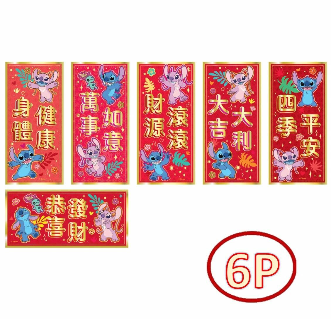 迪士尼史迪仔- 新年6P揮春組合