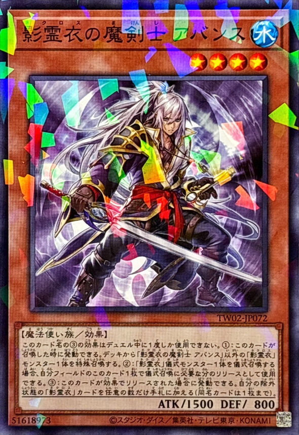 TW02-JP072 影霊衣の魔剣士アバンス