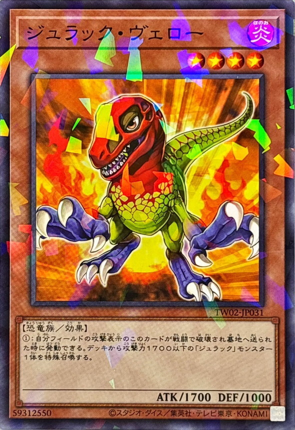 TW02-JP031 ジュラックヴェロー