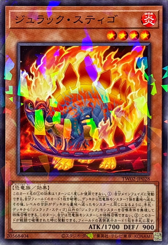 TW02-JP028 ジュラックスティゴ