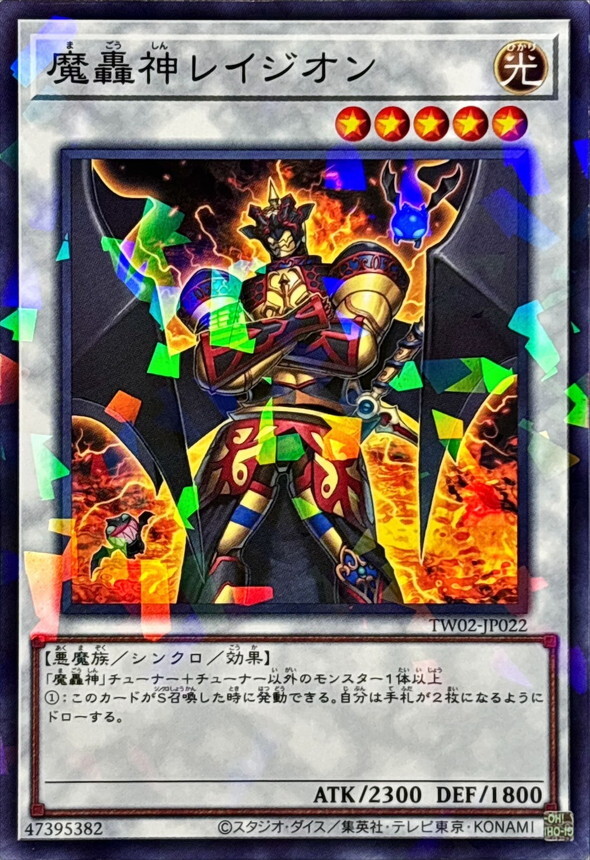 TW02-JP022 魔轟神レイジオン