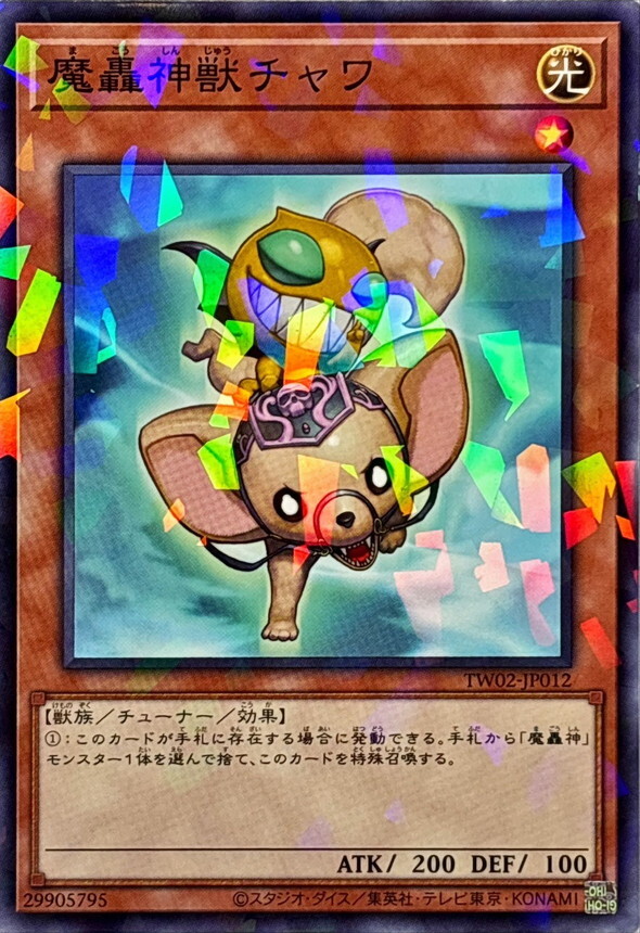 TW02-JP012 魔轟神獣チャワ