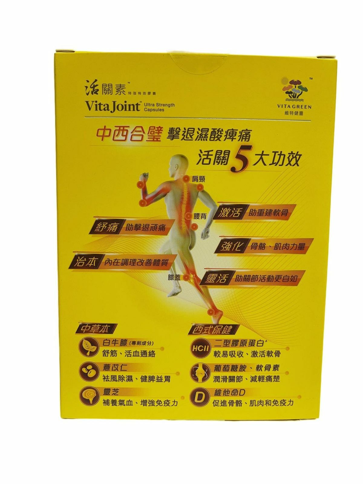 維特健靈 活關素 特強特效膠囊 90粒裝