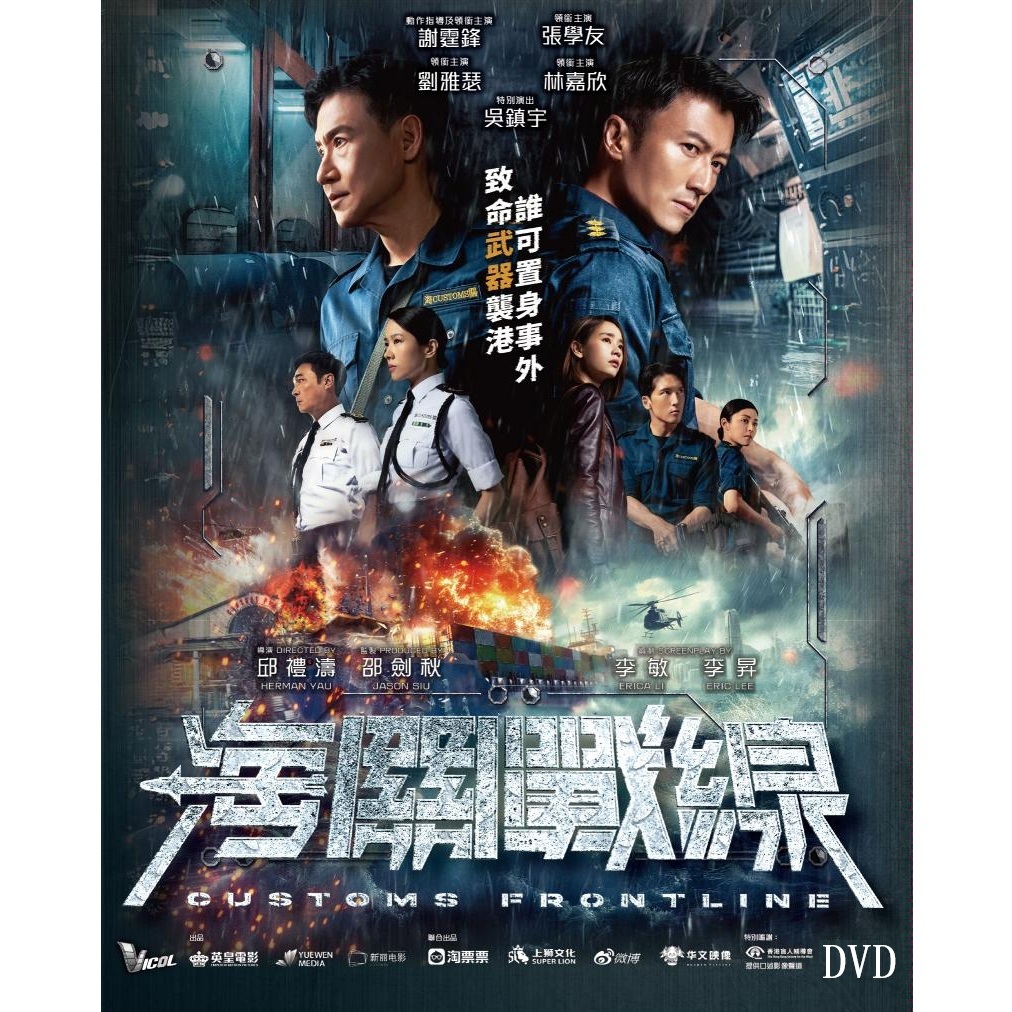 海關戰線 (2024) (DVD) [訂貨]