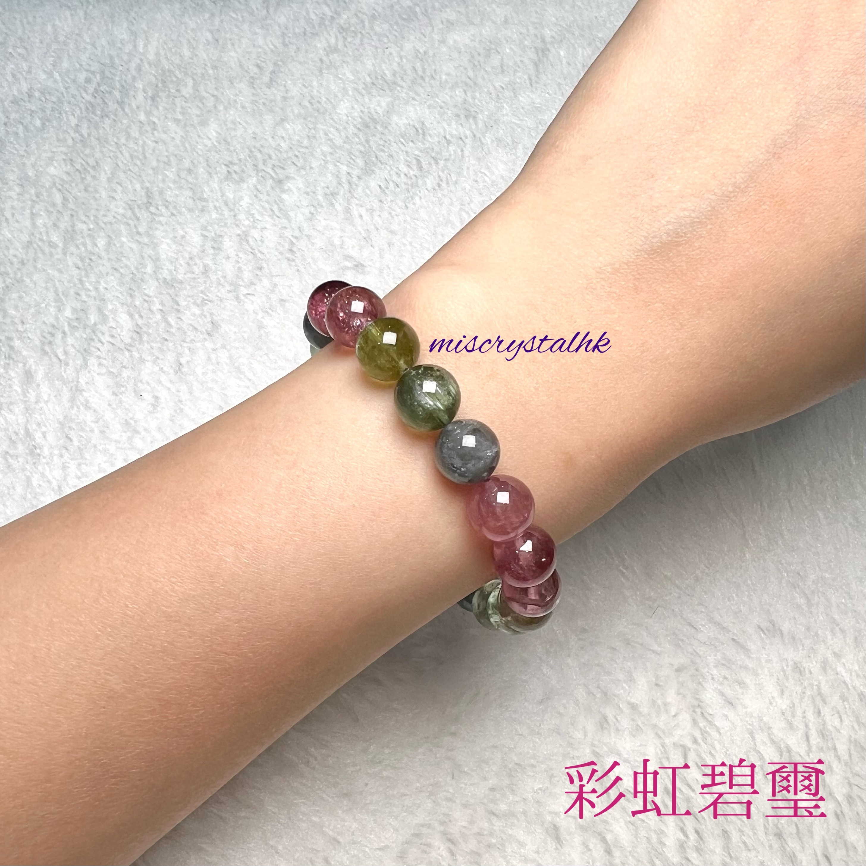 彩虹碧璽 9.4mm #C804