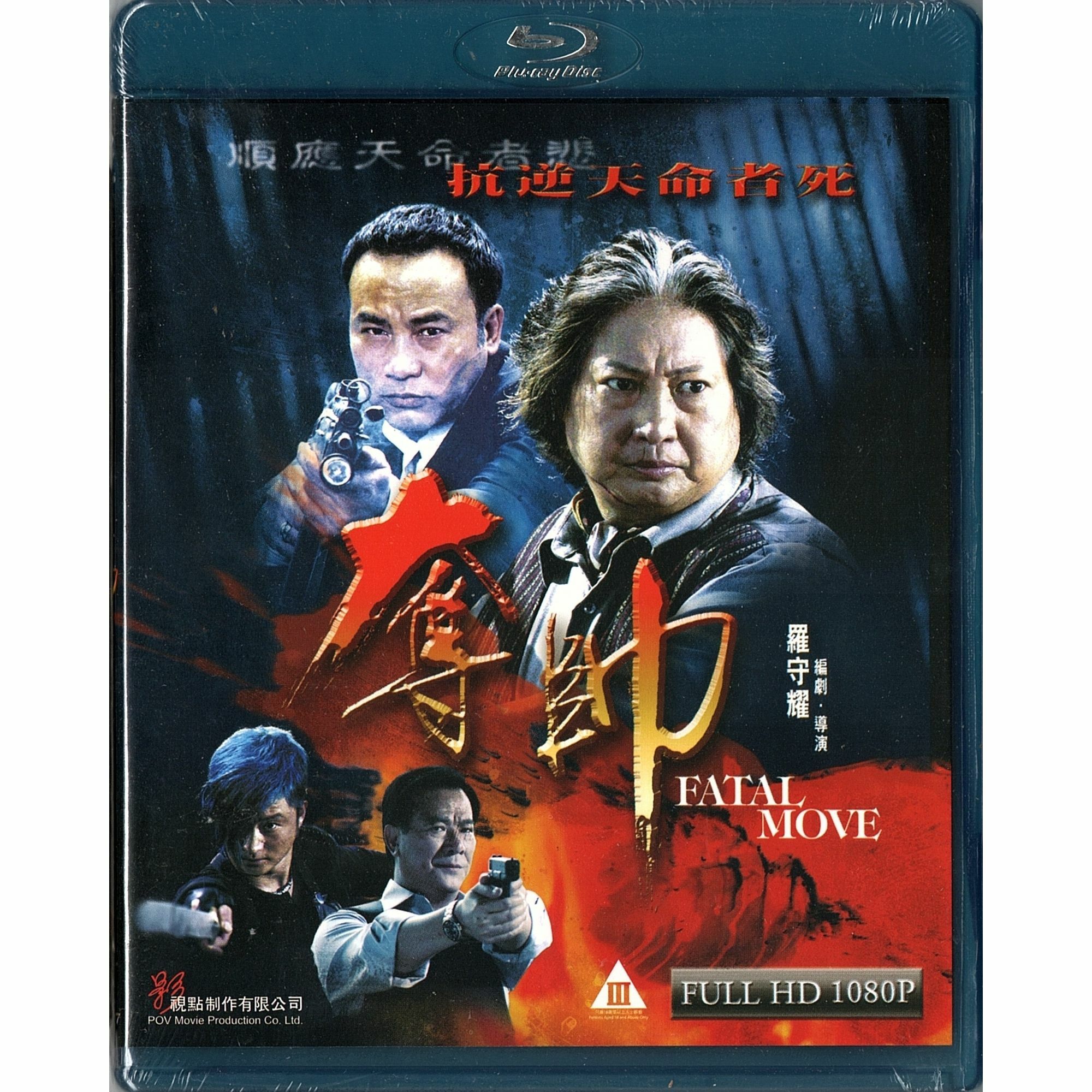 奪帥 (2008) (Blu-ray) [訂貨]