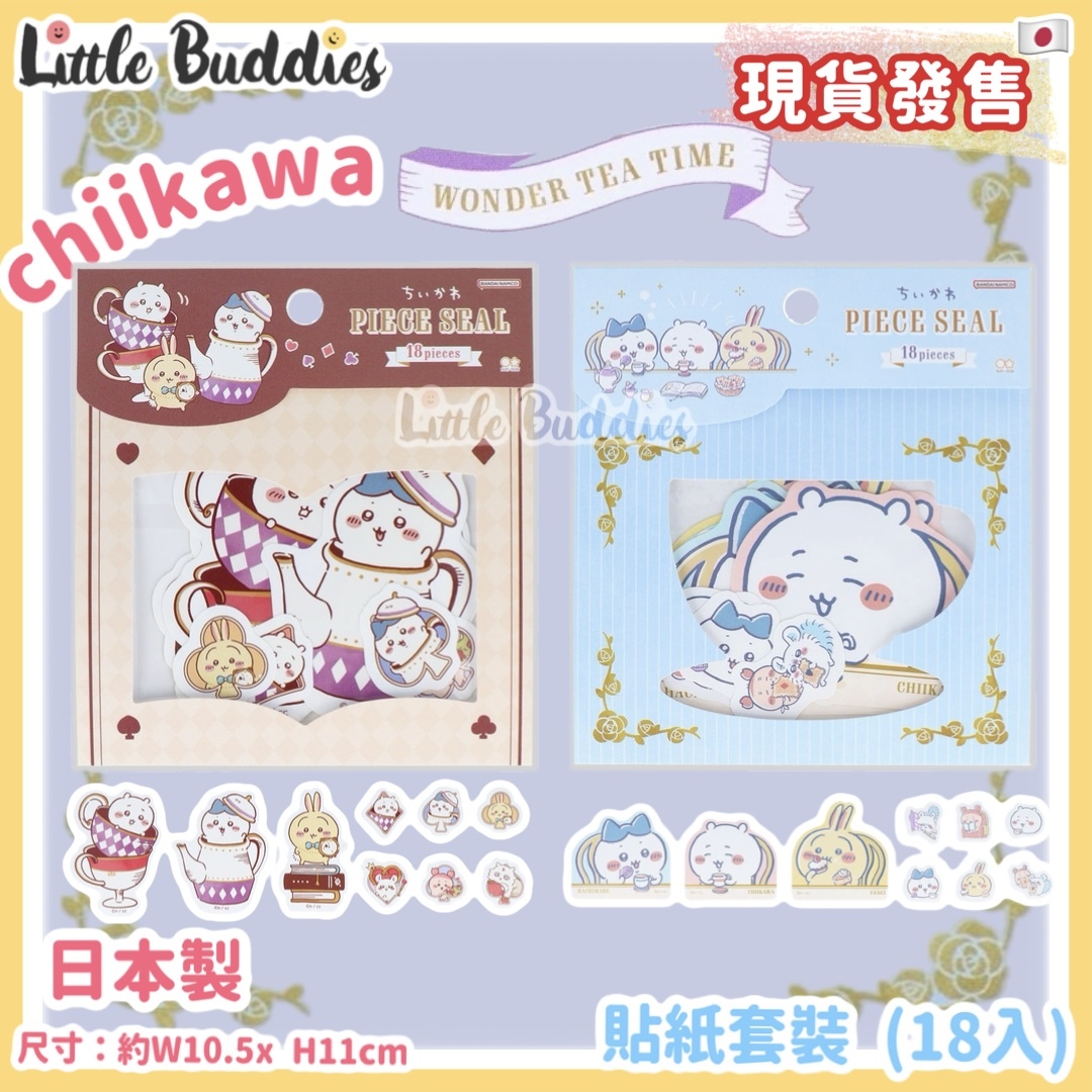 日本 chiikawa 吉伊卡哇 Wonder Tea Time系列 - 貼紙套裝 (18入)