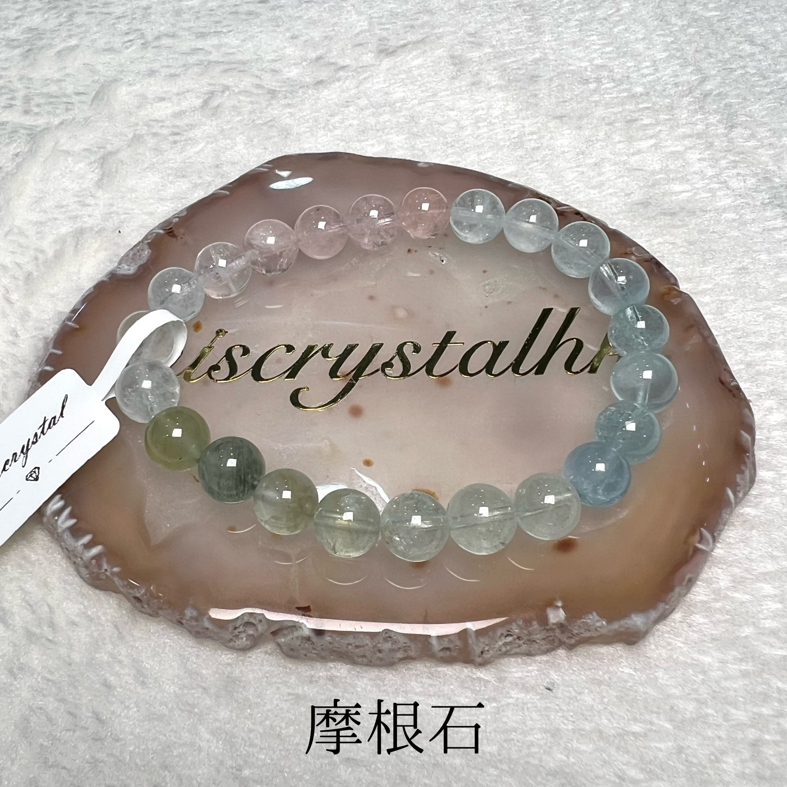 摩根石 8.3mm #C809B