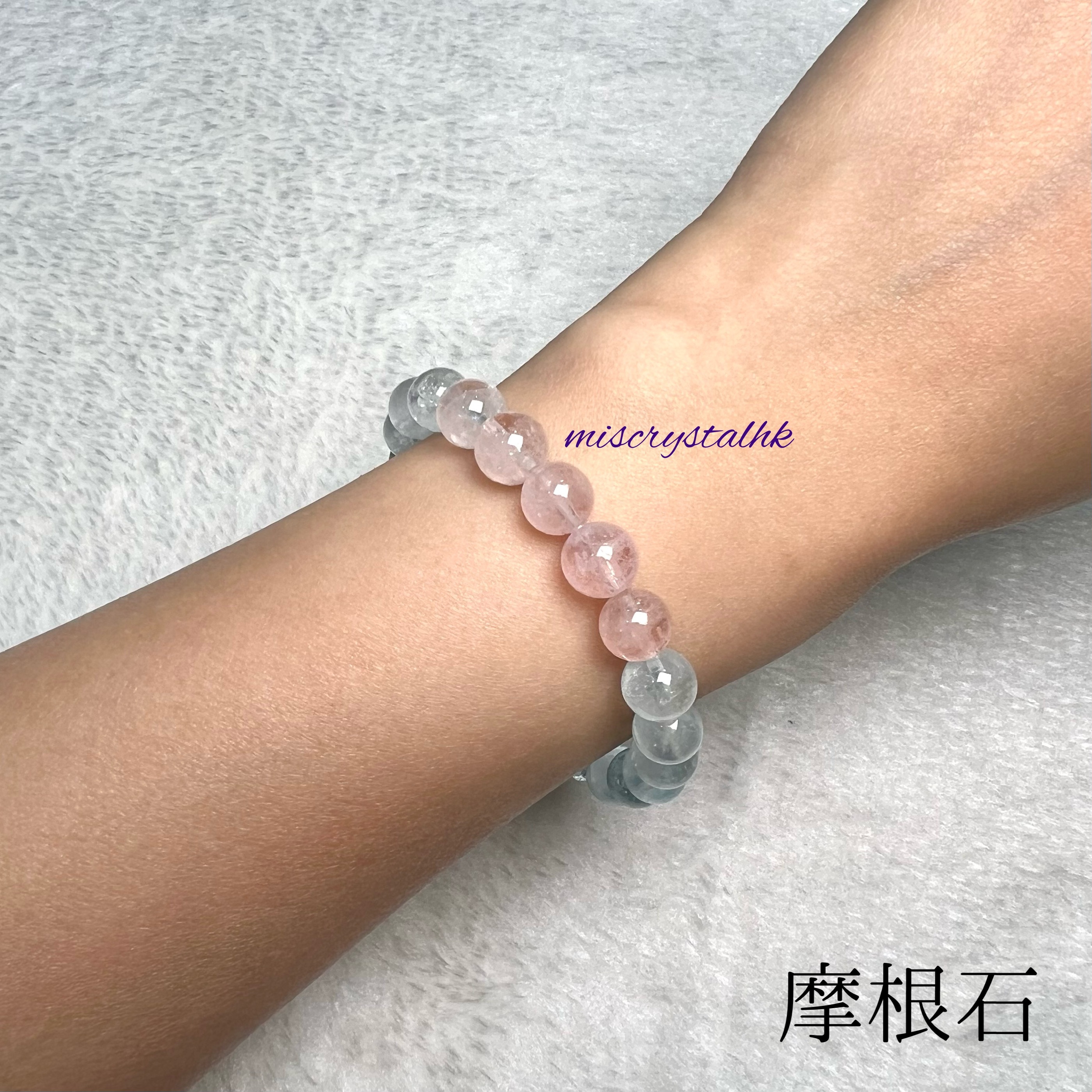 摩根石 8.3mm #C809B