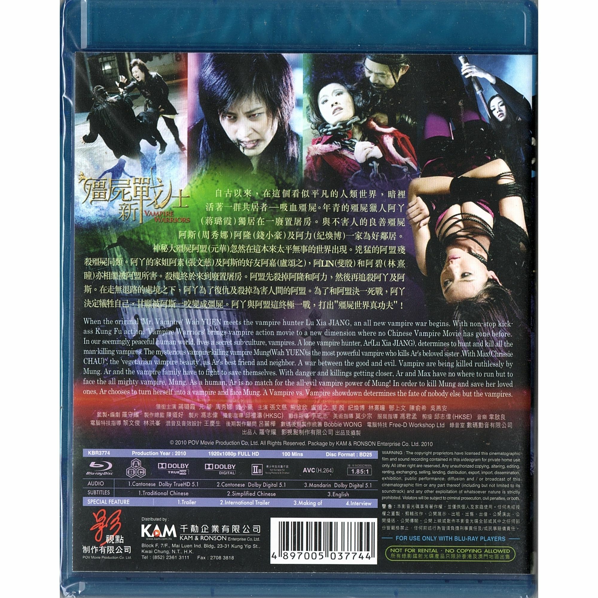 Vampire Warriors (2010) (Blu-ray)